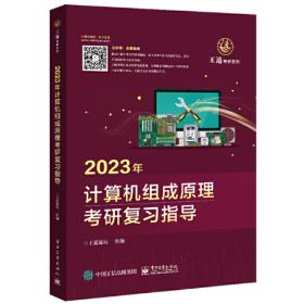 2022年计算机网络考研复习指导