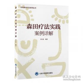 森田式心理咨询