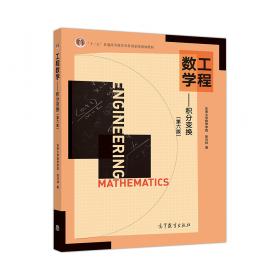 工程数学——积分变换（第5版）习题全解指南