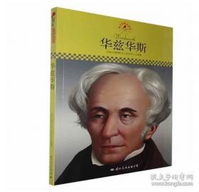 华兹华斯诗选：杨德豫译诗集 02
