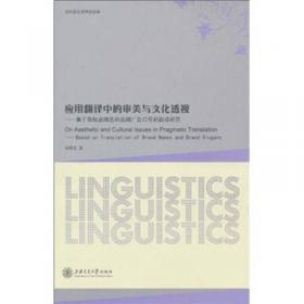 当代语言学研究文库·英语学习者认同的发展：涉外文科院校本科四年跟踪研究