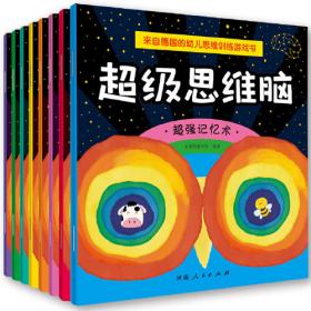3-4岁思维拓展训练360题儿童全脑开发专注力逻辑力想象力益智游戏练习题