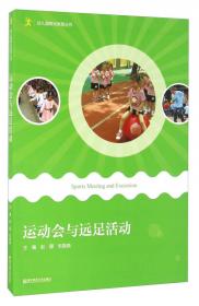 体操与集体舞/幼儿园阳光体育丛书