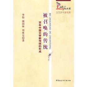 现代：繁复的中国旋律：现代的诗、现代的文学和现代的文化