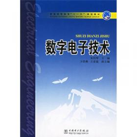 电子技术基础/21世纪高等学校规划教材