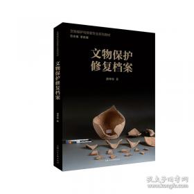 文物鉴定秘要