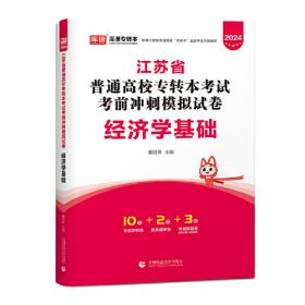 2022版湖南省中职生对口招生考试全真模拟卷·数学