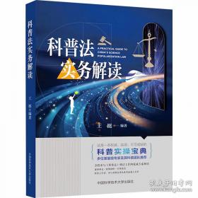 科普剧团优秀科普剧本汇编何素兴哈尔滨出版社9787548472896