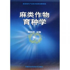 国家麻类产业技术发展报告（2007-2009）