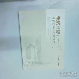 建筑结构