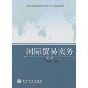 国际贸易实务研究：实践与决策
