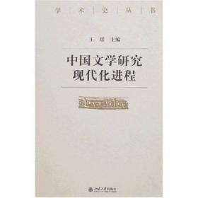 未来的坐标:全球化时代的中国科幻论集（“微光·青年批评家集丛”第二辑）