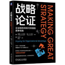 战略：基于全球化和企业道德的思考