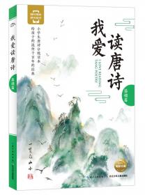 中华传统文化经典读本：成语故事（三）