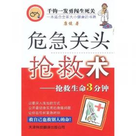 危急重症的诊断与治疗Wei Ji Chong Zheng De Zhen Duan Yu Zhi Liao.妇产科学