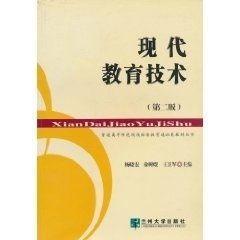 新编电视节目制作技术教程——面向21世纪高等学校教材