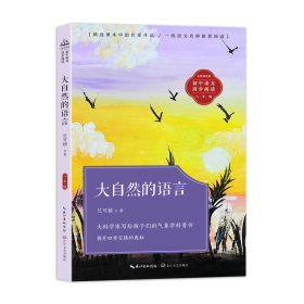 大自然的珍贵礼物：水滨四季漫步——从小溪到大海 少儿科普 河北少儿出版社 新华正版