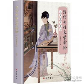 清代词体学论稿