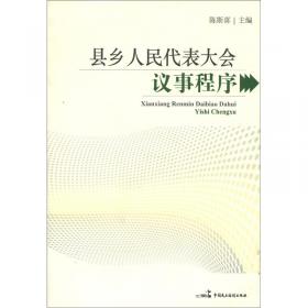 中华人民共和国村民委员会组织法宣贯读本