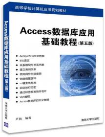 Access数据库基础案例教程