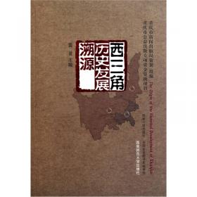 话语提炼与中国历史研究/论世衡史