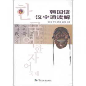 韩国语系列教材：韩国语能力考试综合训练