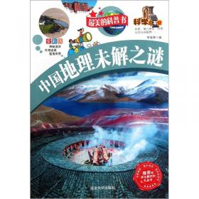 恐龙百科全书/少儿科普百科读本 中小学课外百科全书系列丛书 