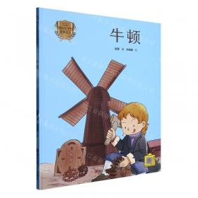 牛顿革命