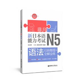 非凡.新日本语能力考试.N5文字词汇（赠音频）