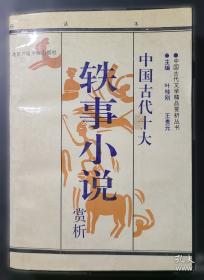 评析本白话兵法名著