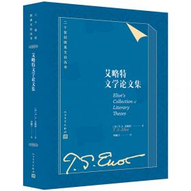 T.S.艾略特文论选