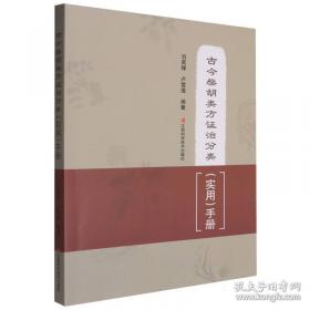 古今名句楷法精解:田英章田雪松系列书法字帖精选