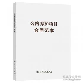 公路工程标准施工招标文件