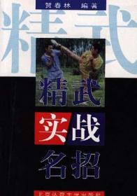 精武会50年