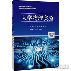 大学物理（上册）