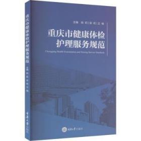 重庆市推进巩固脱贫攻坚成果同乡村振兴有效衔接畜禽家庭农场技术手册(2021版共3册)