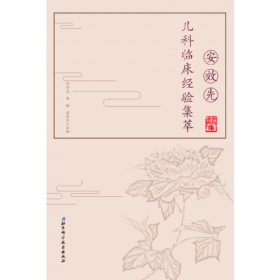 儿科手册（精装）——中西医结合临床诊疗丛书
