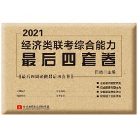 2022 MBA、MPA、MPAcc、MEM管理类、经济类联考田然讲写作素材范文宝典 199管理类联考综合能力