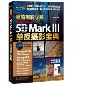 蜂鸟摄影学院Canon EOS 6D单反摄影宝典