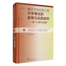 中国古代私学发展诸问题研究