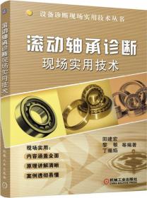 齿轮及齿轮箱故障诊断实用技术