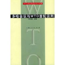 中国第一部WTO英文读物：WTO英文选读