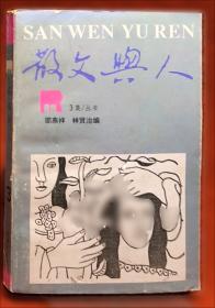 散文梦寻：“真实性”成就“自然美”