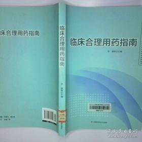 临床实践指南的制订、评价与实施
