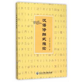 中国语用学思想