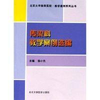 传染病学（供基础临床预防口腔医学类专业用 第3版）/全国高等医学院校教材