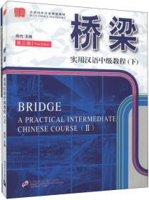 北语社HSK书系：HSK8级精解（听力）