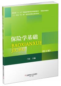 中国人寿保险发展与个人寿险消费研究