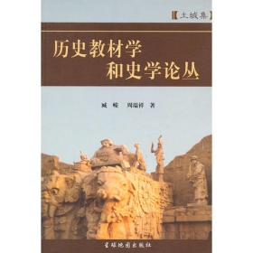 中国历史趣谈
