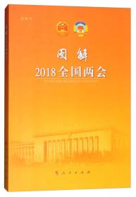 《政府工作报告（2020）》（视频图文版）